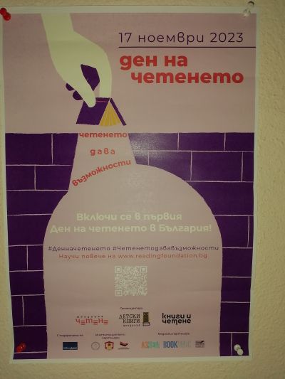 Ден на четенето 1