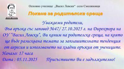 Тематична родителска среща 1