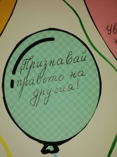   Международен ден на толерантността 3