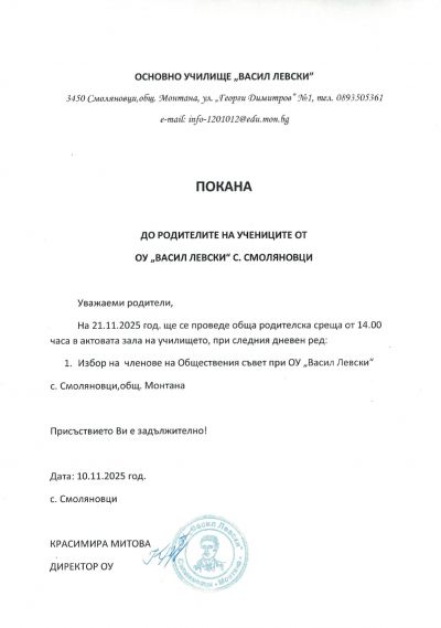 Родителска среща 1