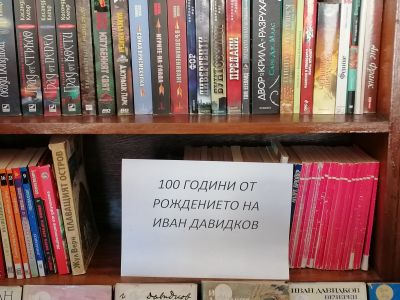 Иван Давидков  7