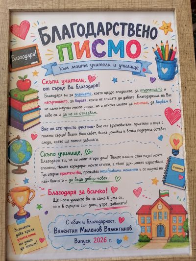 Благодарим! 1
