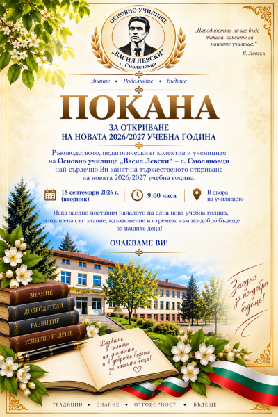 Хайде на училище! 1