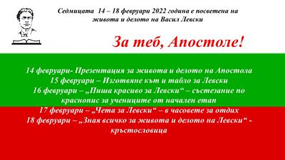 За теб, Апостоле! 1